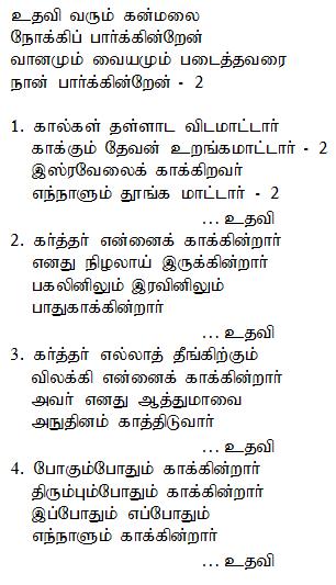 Uthavi varum kanmalai.jpg